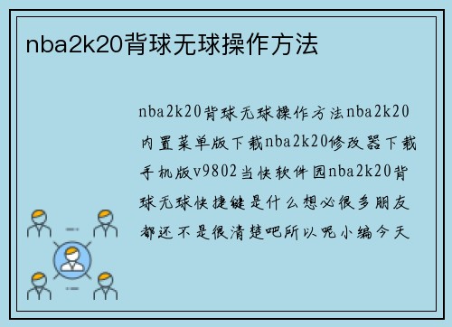nba2k20背球无球操作方法