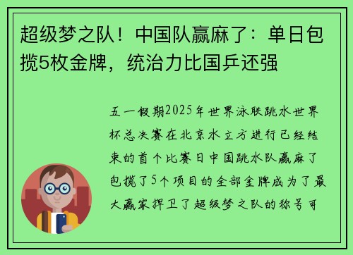 超级梦之队！中国队赢麻了：单日包揽5枚金牌，统治力比国乒还强